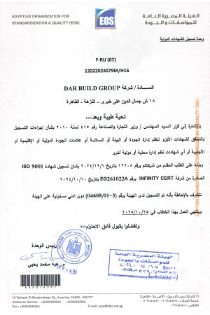 شهادة الايزو _دار بيلد